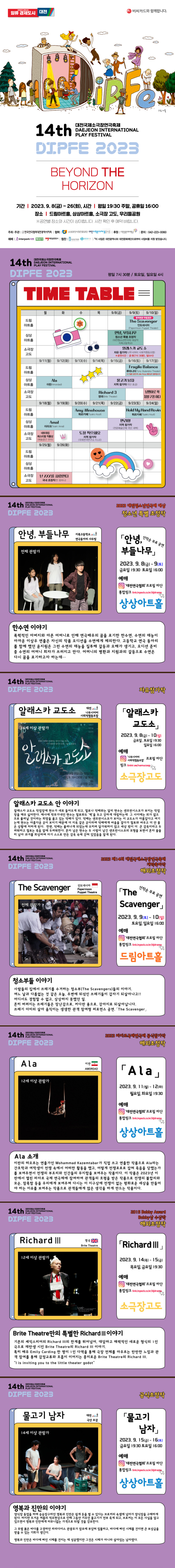 제14회 대전국제소극장연극축제['2023.9.8.~9.26.] 대문사진